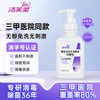 洁芙柔无醇泡沫免洗洗手液520mL 无酒精速干手部消毒液可上飞机高铁大桶