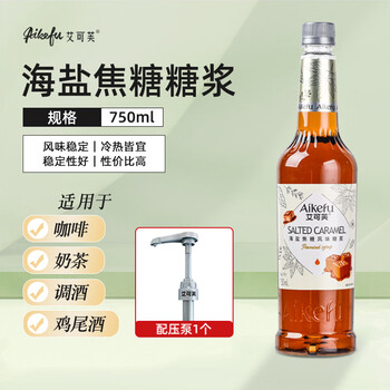 艾可芙海盐焦糖风味糖浆750ml海盐焦糖咖啡拿铁奶茶鸡尾酒调酒调味糖浆