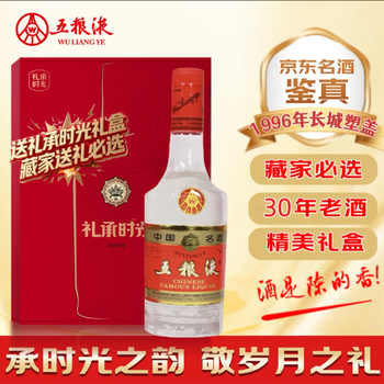 五粮液 莫塞尔】五粮液52度普五第八代