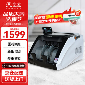 康艺(KANGYI)JBYD-HT-2790(B) 点钞机 2024年新版人民币验钞 新旧混点支持升级 康艺(KANGYI)JBYD-HT-2790(B) 点钞机 2024年新版人民币验钞 新旧混点支持升级
