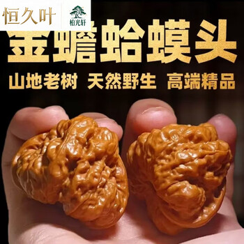 年末セール中！ 48蛤蟆头 クルミ文玩核桃 蛤蟆核桃图片- 京东