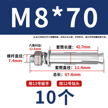 永利尚 304不锈钢膨胀螺丝螺栓加长拉爆螺丝外膨胀管钉爆炸螺杆大全国标 M8*70（10个）