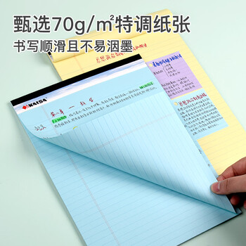 凯萨（KAISA）四色拍纸本A4+/40张加厚彩色纸笔记本上翻记事本易撕分栏横线草稿本 4本装