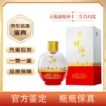 酿神酒五粮液价格报价行情- 京东