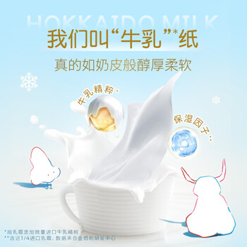 舒洁（Kleenex）抽纸整箱牛乳纸6层80抽*15包纸巾乳霜纸婴儿保湿纸卫生纸云柔巾