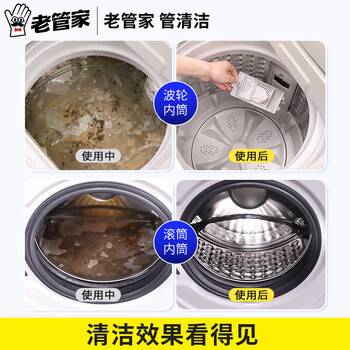 老管家洗衣机槽清洁剂125g除菌除螨波轮滚筒洗衣机清洗剂强力除垢祛味