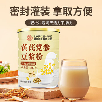 朕皇北京同仁堂黄芪党参豆浆粉调理补气血营养早餐阿胶滋补豆奶粉500g