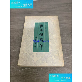 听雨楼随笔价格报价行情- 京东