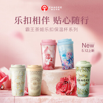 霸王茶姬（CHAGEE）保温杯316L不锈钢乐扣杯茶杯水壶杯子咖啡杯男款生日礼物桂馥兰香