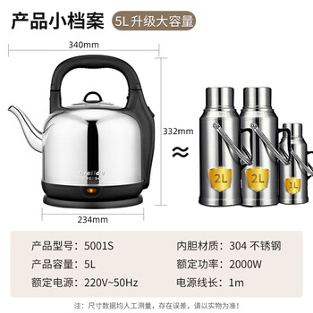 格来德（Grelide）烧水壶5L大容量电热水壶加厚304不锈钢热水壶家用2000W大功率开水壶烧水器宿舍办公室茶壶 5001S