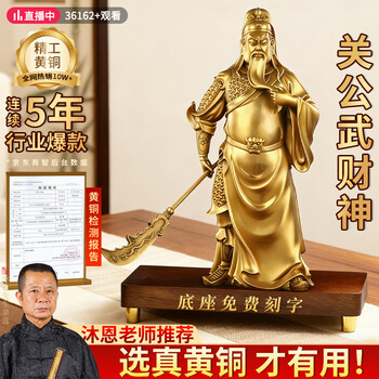 关公武财神铜像摆件价格报价行情- 京东