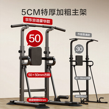 京东京造 单杠家用引体向上器 室内落地成人健身多功能综合训练器 豪华款
