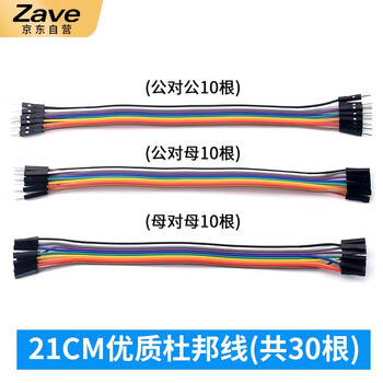 ZAVE 杜邦线 公对公 母对母 公对母40p彩排线连接线 21cm ZAVE 杜邦线 公对公 母对母 公对母40p彩排线连接线 21cm