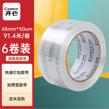 齐心（COMIX）透明胶带/宽胶带/封箱胶带高透明打包胶带6卷 宽48mm*100y*50um长91.4米/卷 JT4810-6