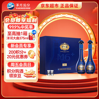 中国 白酒 梦之蓝 夢之藍 M6+ 2本セット 中国白酒夢之藍(dream of blue)M6+ 52度グラス付き 【公式通販】