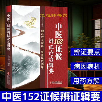 針灸臨床辩证论治 Amazon.com: 针灸临床辨证论治(第2版)(精): 9787117245456: 新华书店
