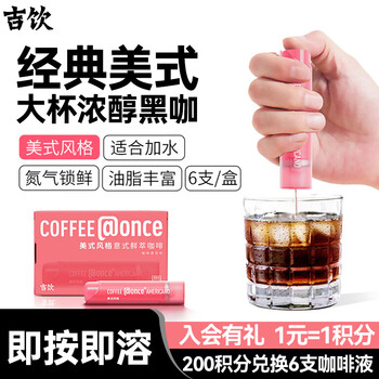 吉饮美式冷萃咖啡液16ml*6支 美式咖啡 胶囊咖啡浓缩液 冷泡便携小管