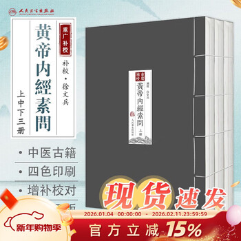 黄帝内经灵枢- 京东