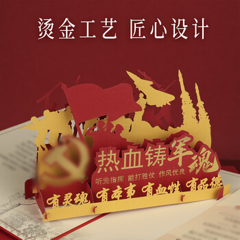 优学库党员贺卡政治生日贺卡2026新款中国风十一纪念卡 建党建军国庆节 铁血铸军魂