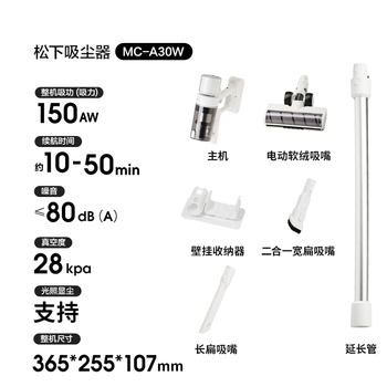 松下（Panasonic）【除尘神器】无线吸尘器家用大吸力手持绿光照显尘吸猫毛四重过滤MC-A30W【可拆电池增加续航】