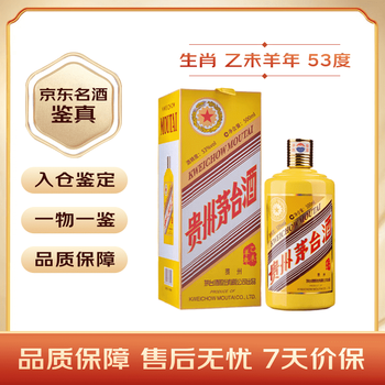 乙未羊年生肖酒价格报价行情- 京东