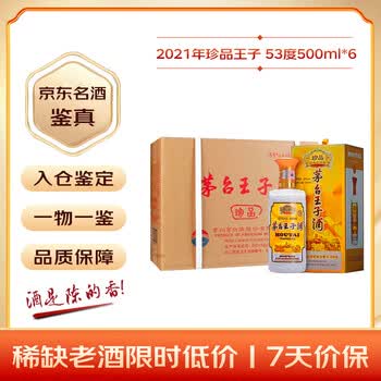 王茅酒价格价格报价行情- 京东