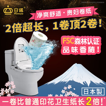 日诺（Rinuo）日本进口玫瑰花香卫生纸溶水速溶厕纸有芯卷纸水溶印花卷筒纸8卷