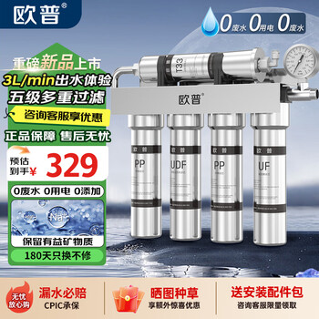 欧普照明净水器家用厨下净水器厨房过滤器超滤净水机不锈钢净化器直饮含水龙头咖啡店奶茶店工厂用5LB升级