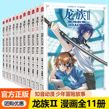 龙族漫画- 京东