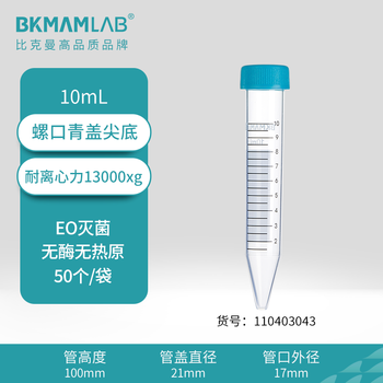 比克曼生物 塑料离心管一次性无菌加厚螺旋盖EP管实验室带刻度样品管 【10mL】螺盖尖底