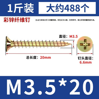 永利尚纤维钉彩锌平头自攻丝加硬十字螺丝沉头自攻钉木螺钉墙板钉干壁钉国标大全 M3.5*20【1斤装】【大约488个】