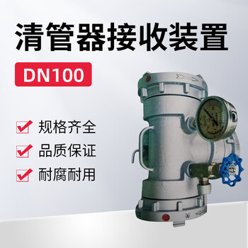 蓝宇星琳 3611清管器接收装置 DN100 1个