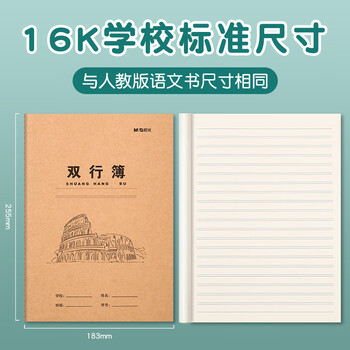 晨光（M&G）16k双行簿K16424S牛皮纸米黄内页学生专用作业本练习本统一练习簿加厚双行簿 5本