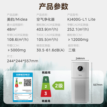 美的（Midea）【母婴级】空气净化器鼻炎家用除甲醛除烟味异味过敏原花粉空气净化机森林家L1 Lite