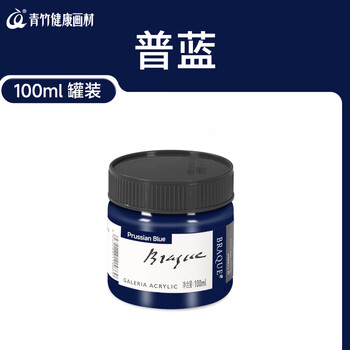 青竹画材青竹丙烯颜料100ml普兰墙绘美术生无毒油画室内外防水防晒不掉色白色金色diy材料美育工具