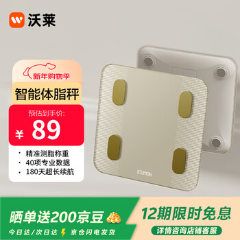 沃莱（ICOMON）体脂秤高精准智能体重秤 健身房专用电子秤人体减肥健身健康监测测量仪