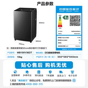 美的（Midea）随心洗波轮洗衣机全自动 10公斤直驱变频 专利免清洗 MB100V36DT  补贴 自营