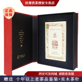 经典1368茯茶价格报价行情- 京东