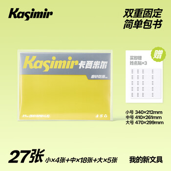 卡西米尔磨砂防滑书套学生透明书皮保护套一年级磨砂防滑加厚书本保护套-【开学清单】27张