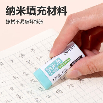 得力（deli）纳米净橡皮擦 易擦少屑 不易留痕学生橡皮擦  单块装 VP195 大号 颜色随机