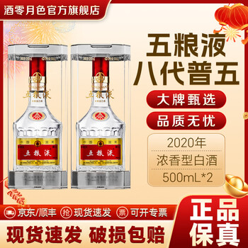 五粮液20年品牌及商品- 京东