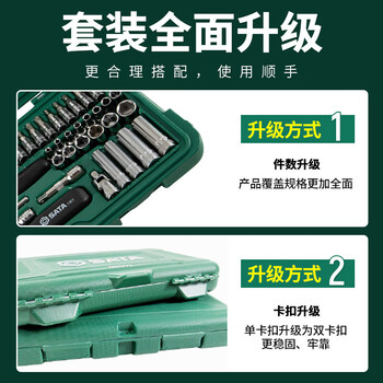 世达（SATA）52件小飞棘轮扳手汽修系列套筒组套 09002(多种规格可选)