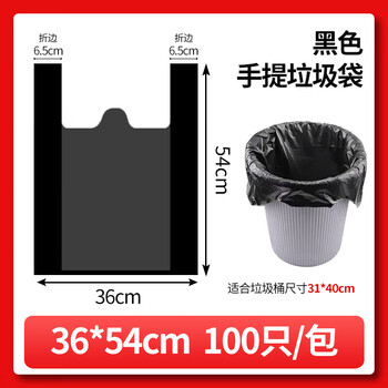 浙蓝鲸背心垃圾袋黑色36*54cm100只单面1.75丝家用办公加厚手提塑料袋