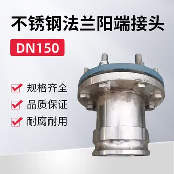 蓝宇星琳 3611不锈钢法兰阳端接头DN150