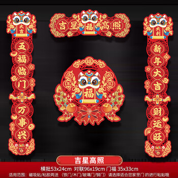 荣宝斋 对联春联马年 高档5d立体植绒胶粘磁吸两用 2026过新年款家用春节装饰品套装 门福字红包礼包盒吉