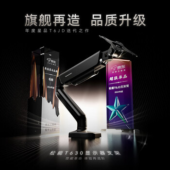 松能显示器支架 机械臂 电脑支架显示屏支架臂 显示器增高架 T6JD升级 升降桌夹式支架 17-32英寸 T630 松能显示器支架 机械臂 电脑支架显示屏支架臂 显示器增高架 T6JD升级 升降桌夹式支架 17-32英寸 T630