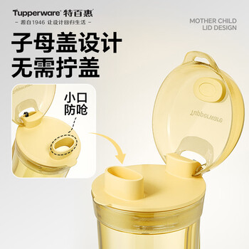 特百惠（Tupperware）晶彩mini塑料杯280ML 男女学生夏季水杯子儿童双饮口便携 奶油黄