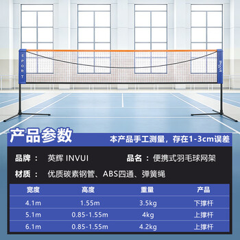 英辉（INVUI）羽毛球网架移动便携式  羽毛球架 可调节标准5.1米单打 带球网