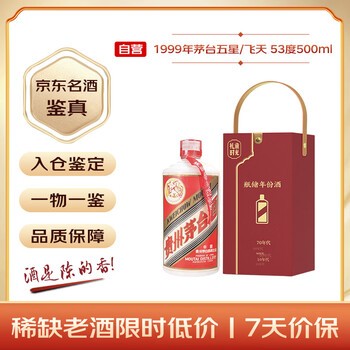 1999年白酒价格报价行情- 京东