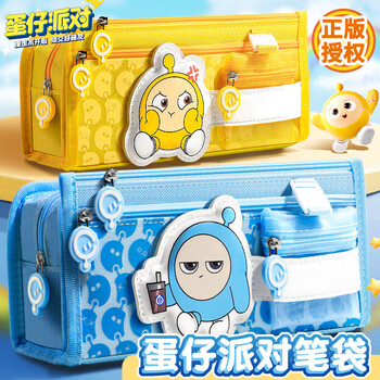 舒星蛋仔派对笔袋高颜值铅笔盒多层小蓝蛋大容量小学生文具盒初中生男女孩一年级儿童可爱卡通开学礼物